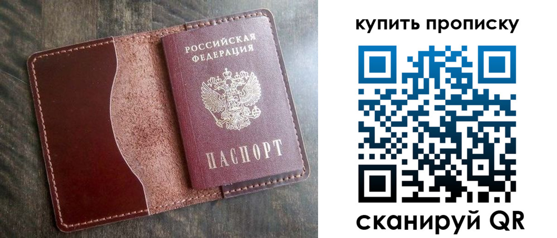 прописка для работы в Белогорске